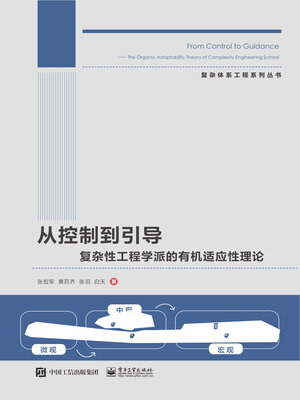 cover image of 从控制到引导